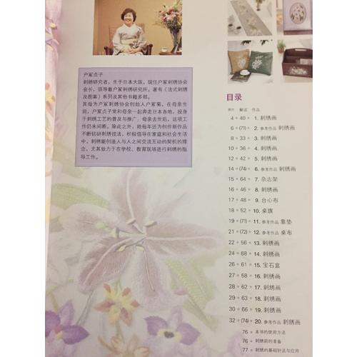 户冢贞子的绝美刺绣：幽兰百合