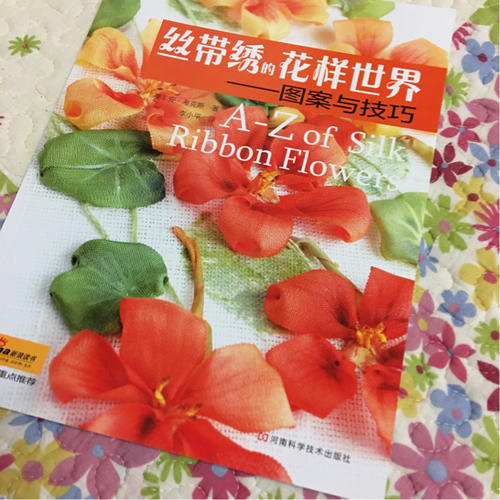 丝带绣的花样世界——图案与技巧