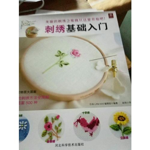 刺绣基础入门