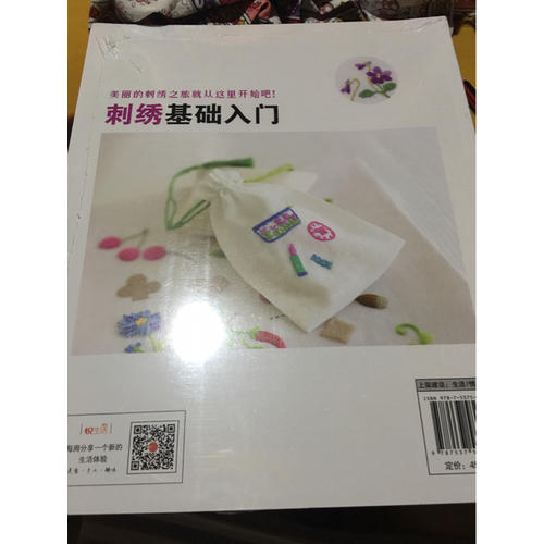刺绣基础入门