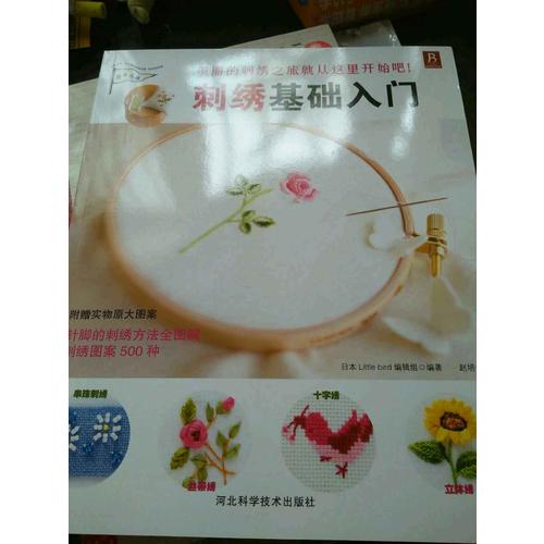 刺绣基础入门
