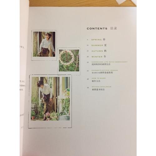 青木和子的刺绣日记：四季庭园生活刺绣