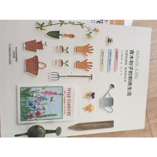 青木和子的刺绣生活