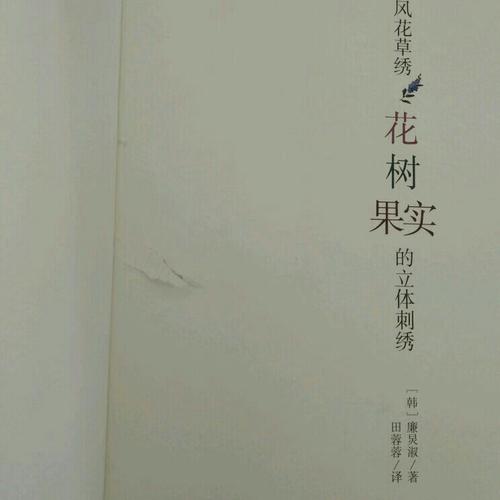 韩风花草绣：花、树、果实的立体刺绣