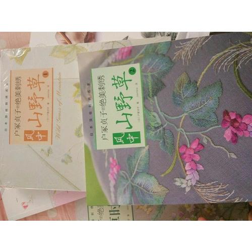 户冢贞子的绝美刺绣：风中山野草2