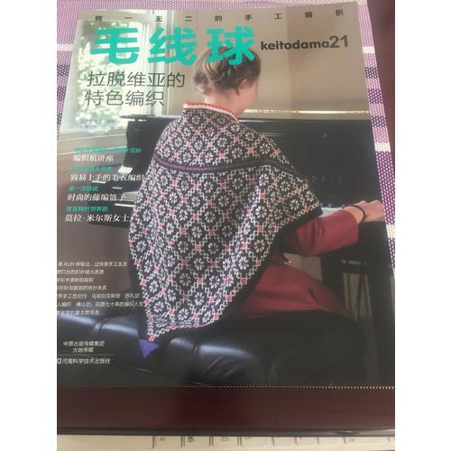 毛线球.21，拉脱维亚的特色编织