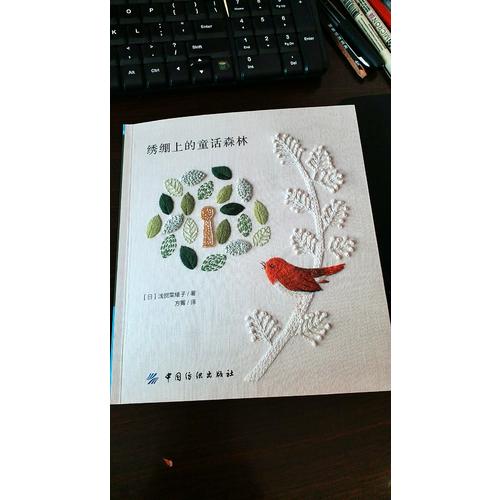 绣绷上的童话森林