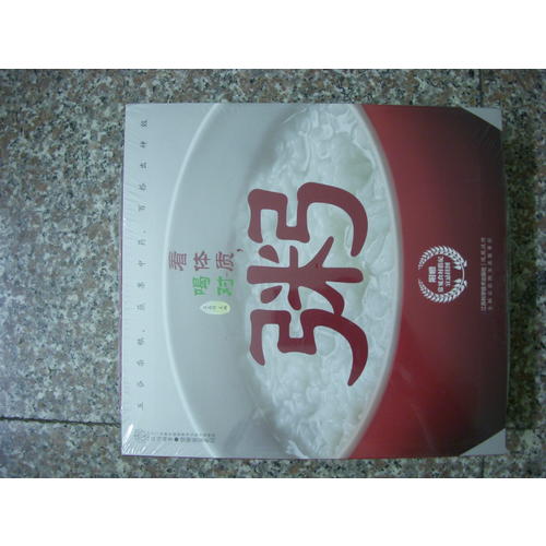 看体质.喝对粥（汉竹）