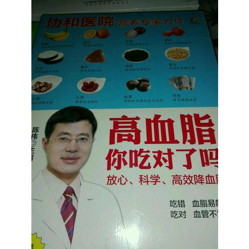 高血脂你吃对了吗（凤凰生活）