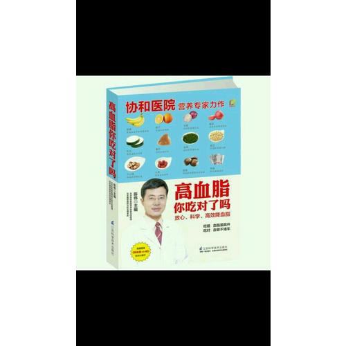 高血脂你吃对了吗（凤凰生活）