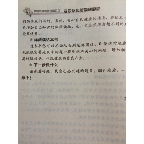 癌症病人怎么吃（国内首席中医抗癌专家新作）