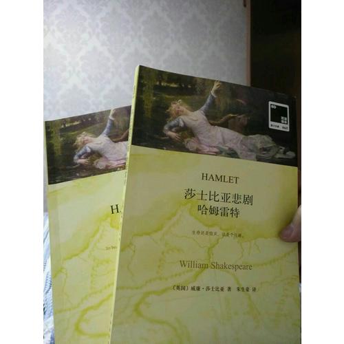 双语译林：莎士比亚悲剧 哈姆雷特（附英文原版1本）