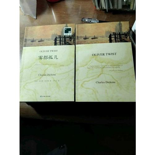 双语译林：雾都孤儿（附英文原版1本）