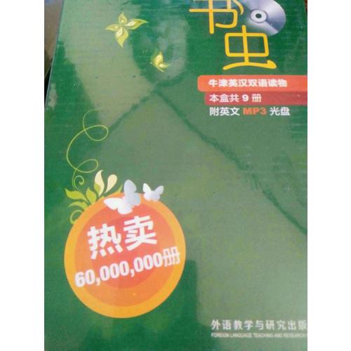 书虫.牛津英汉双语读物