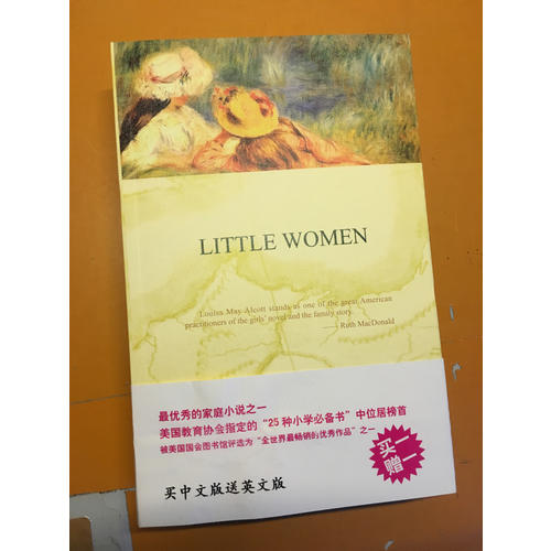 双语译林：小妇人（附英文原版1本）