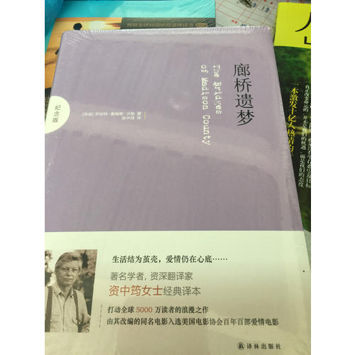 廊桥遗梦(纪念版)（中英双语对照）