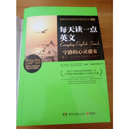 每天读一点英文：宁静的心灵盛宴