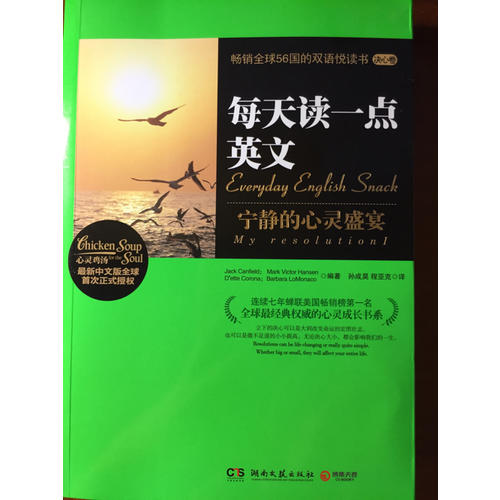 每天读一点英文：宁静的心灵盛宴