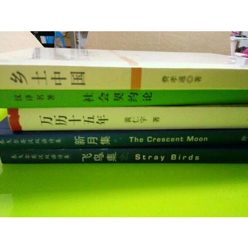 飞鸟集(泰戈尔英汉双语诗集)