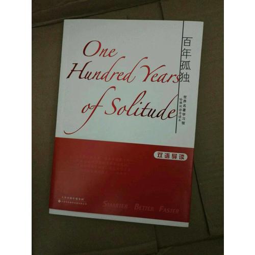 百年孤独（英汉对照）——世界名著学习馆.哈佛双语导读本