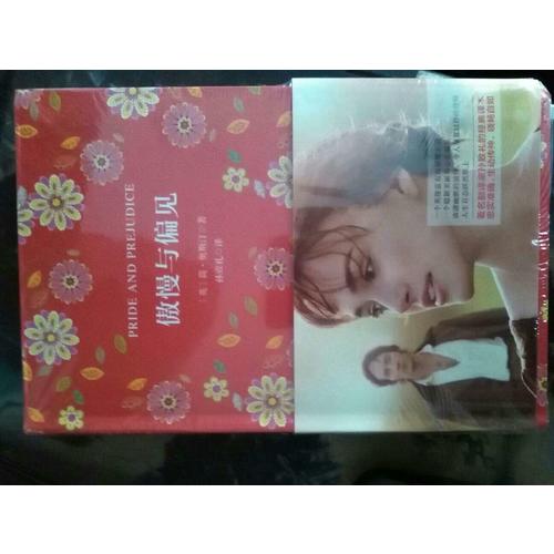 傲慢与偏见 软精装 珍藏版（买中文版送英文版）