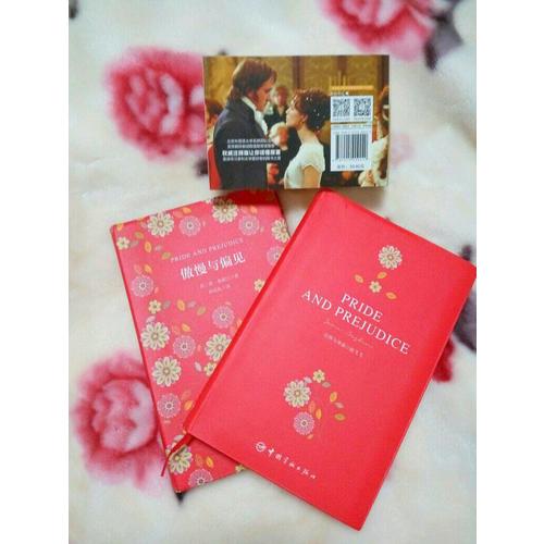 傲慢与偏见 软精装 珍藏版（买中文版送英文版）