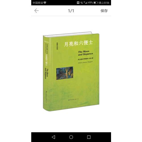 月亮和六便士（英文全本）