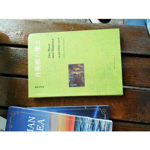 月亮和六便士（英文全本）