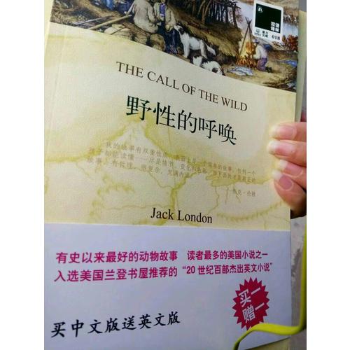 双语译林：野性的呼唤（附英文原版1本）