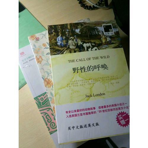 双语译林：野性的呼唤（附英文原版1本）