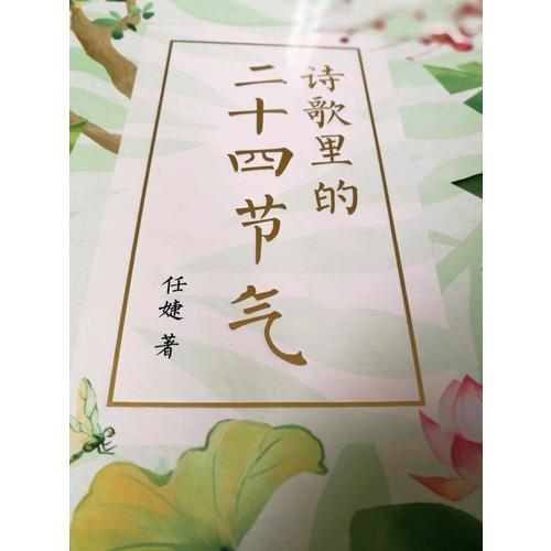诗歌里的二十四节气