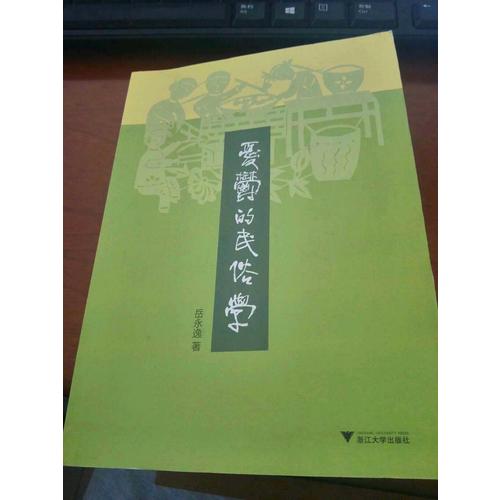 忧郁的民俗学