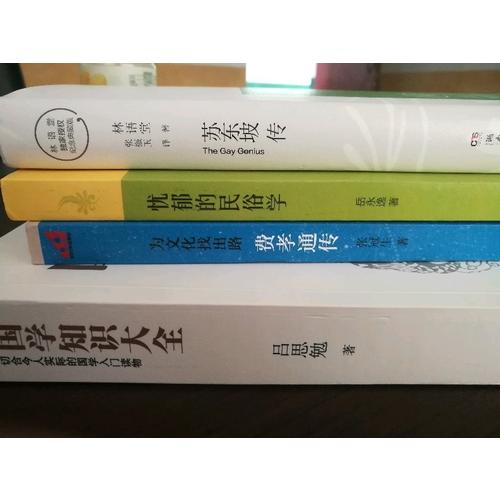 忧郁的民俗学