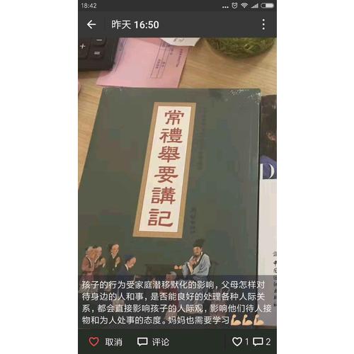 常礼举要讲记