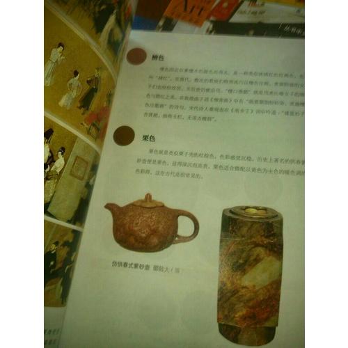 国粹图典-色彩