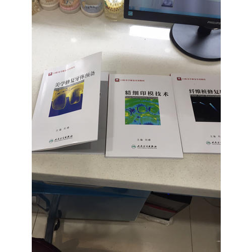 精细印模技术(口腔美学修复实用教程）