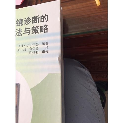 早期胃癌内镜诊断的方法与策略