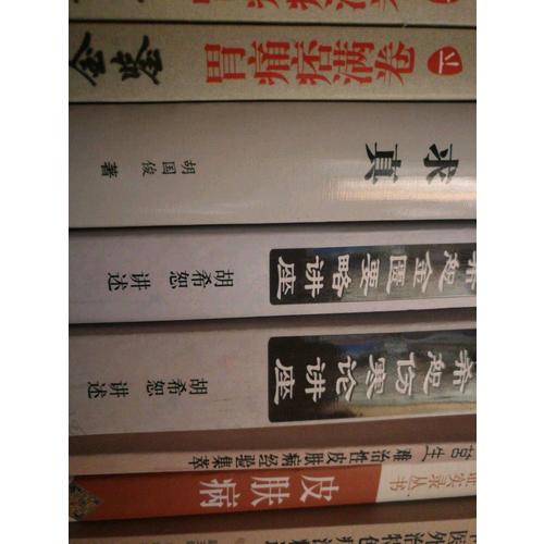 皮肤病中医外治特色疗法精选