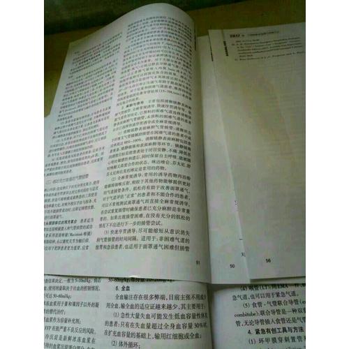 2017版中国麻醉学指南与专家共识