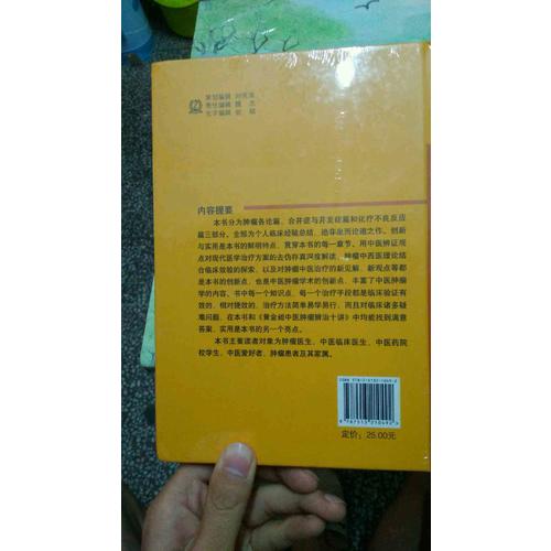 黄金昶肿瘤专科二十年心得*6
