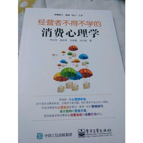 经营者不得不学的消费心理学