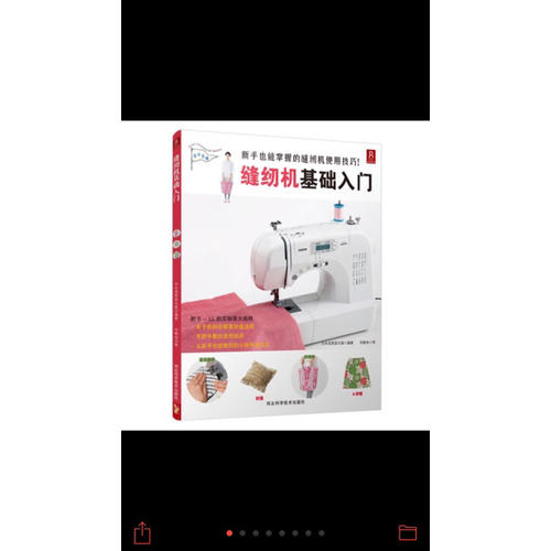 缝纫机基础入门