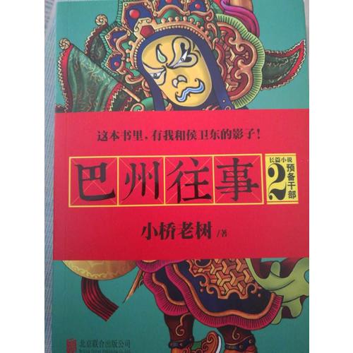 巴州往事2：预备干部