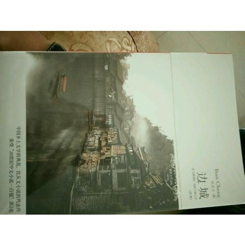 边城(文学文库076