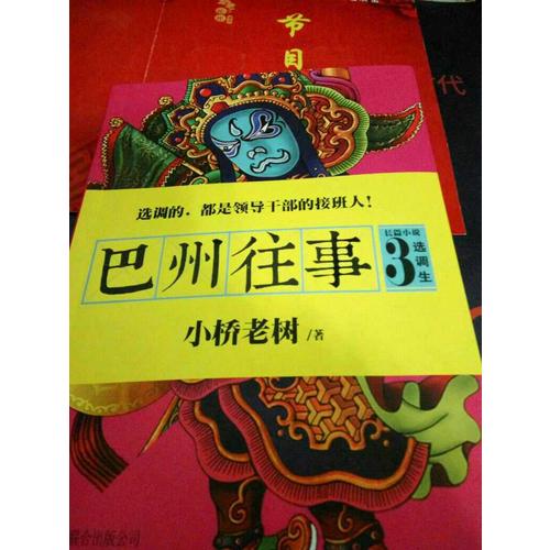 巴州往事系列3册套装