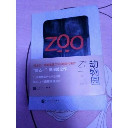 动物园（软精装）