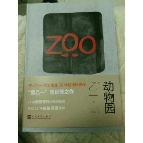 动物园（软精装）