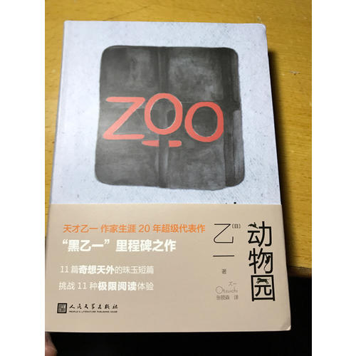 动物园（软精装）