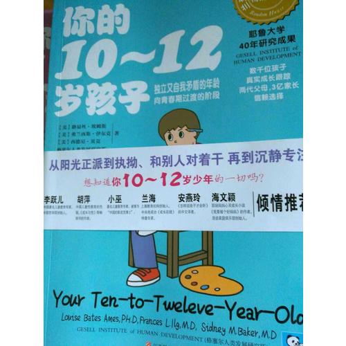 你的N岁孩子（10-14岁）