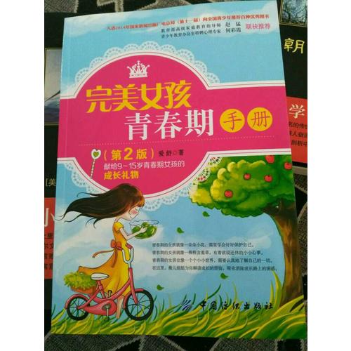 女孩青春期手册（第2版）